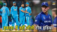 IND vs ENG World Cup 2023 Lucknow Team India ODI Record