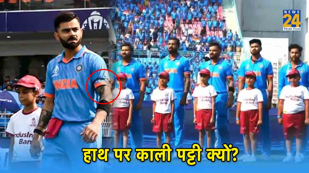 IND vs ENG Team India Black Armbands World Cup 2023