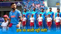 IND vs ENG Team India Black Armbands World Cup 2023