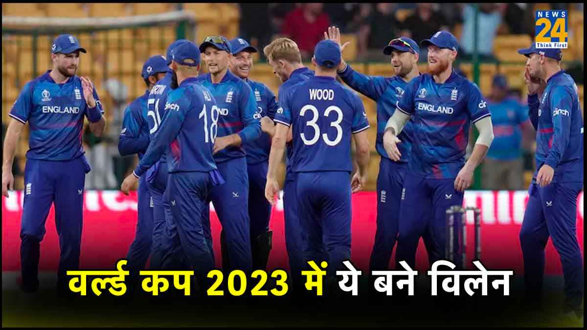 इंग्लैंड को जिन 2 खिलाड़ियों ने 2019 में बनाया था चैंपियन, World Cup 2023 में वही बन गए विलेन