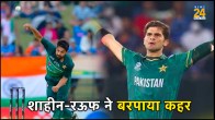 shahee afridi haris rauf ban vs pak odi world cup 2023