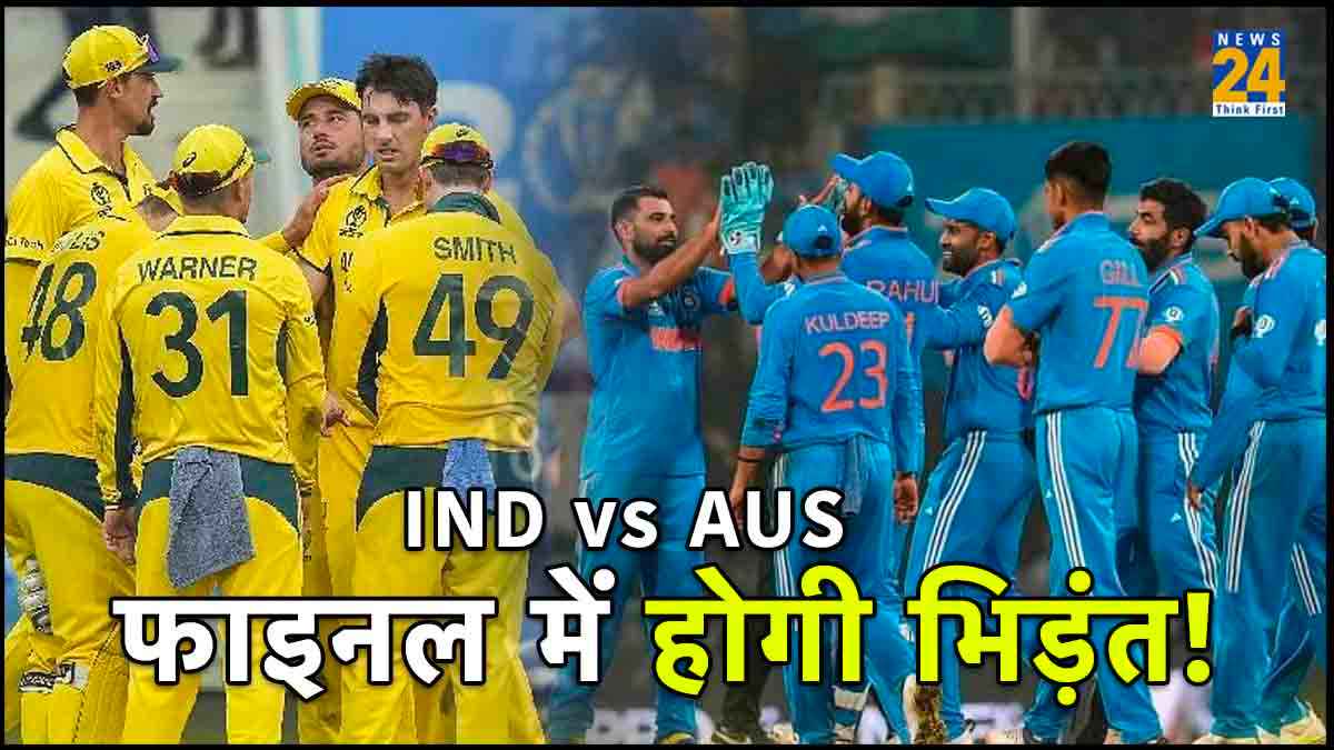 भारत और ऑस्ट्रेलिया की फाइनल में होगी भिड़ंत, 526 विकेट चटकाने वाले धुरंधर ने की भविष्यवाणी