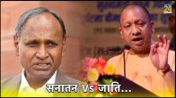 Congress leader Udit Raj, Yogi Adityanath, Sanatana Row