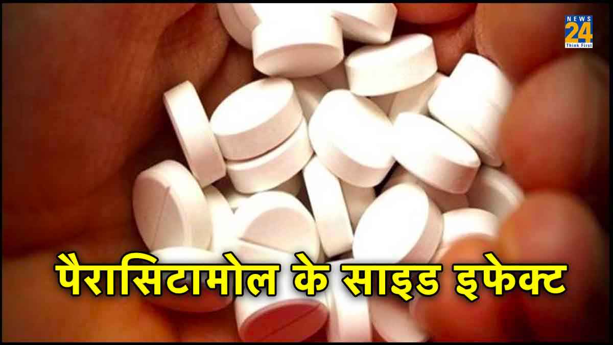 बुखार के इलाज की दवा पैरासिटामोल के साइड इफेक्ट भी जान लें, जरूरी है