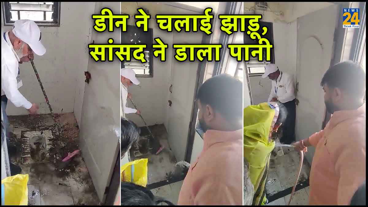 Watch Video: शिवसेना सांसद ने नांदेड़ अस्पताल के डीन से साफ कराया टॉयलेट, यहां 48 घंटे में 31 मरीजों की हुई मौत