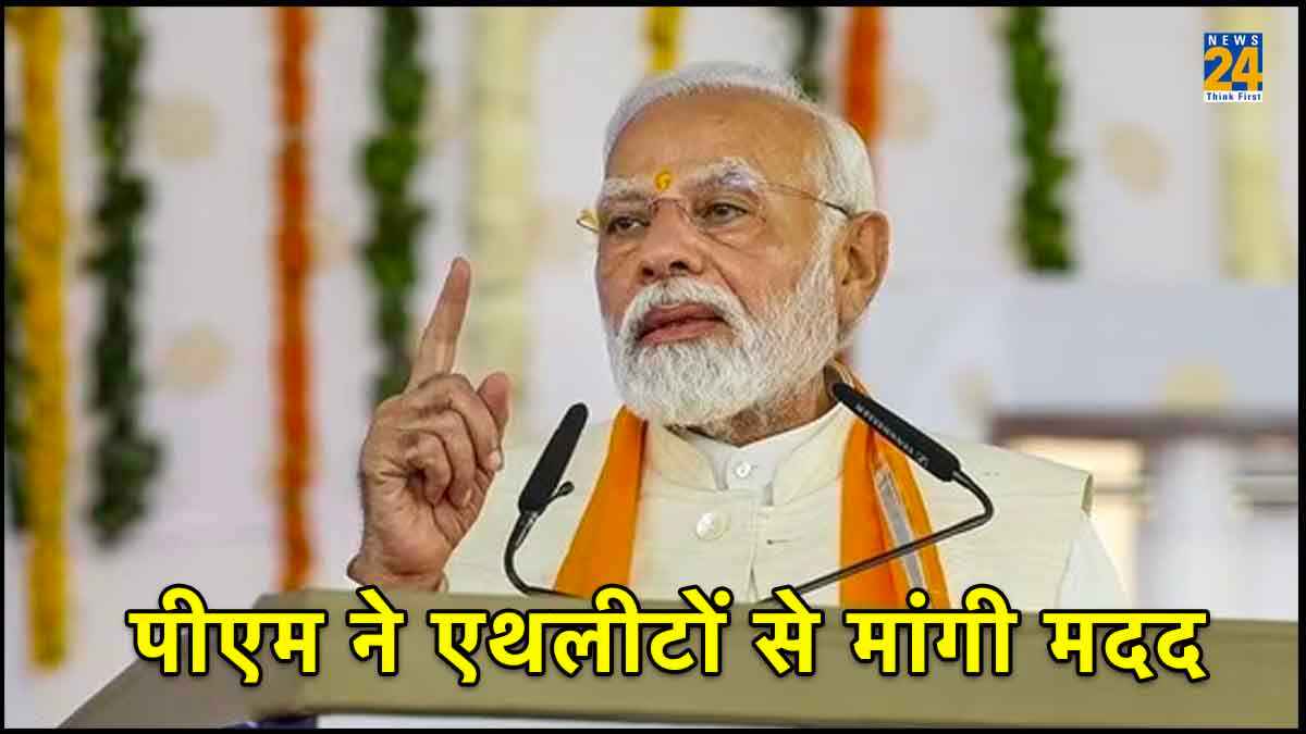 पीएम मोदी ने एशियन गेम्स के शूरवीरों से मांगी मदद, क्या इस 'लड़ाई' में एथलीट्स देंगे साथ?
