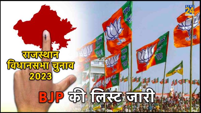 rajasthan bjp list 2023