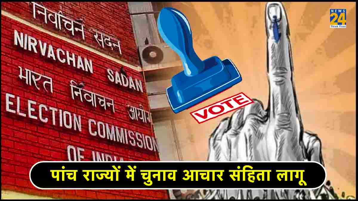 Explainer : आचार संहिता लागू होने के बाद नए जिलों के निर्माण, रोजगार और विकास कार्यों का क्या होगा?