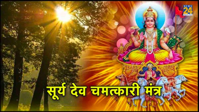 Surya Dev Mantra
