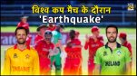 Earthquake During World Cup Match