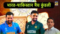 india pakistan match horoscope