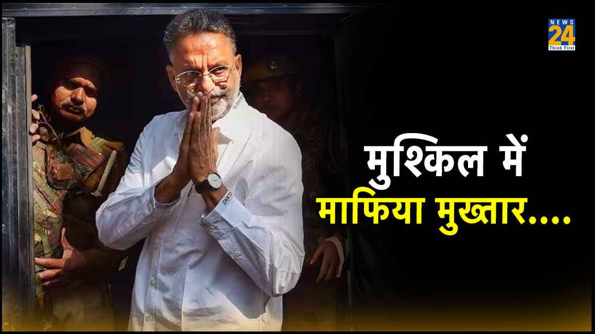 Mukhtar Ansari, Gangster Act, Ghazipur MP MLA Court, UP Hindi News