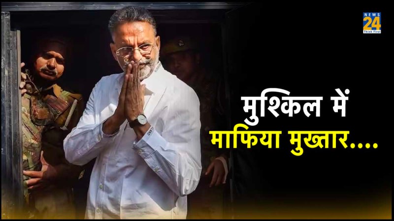 Mukhtar Ansari, Gangster Act, Ghazipur MP MLA Court, UP Hindi News