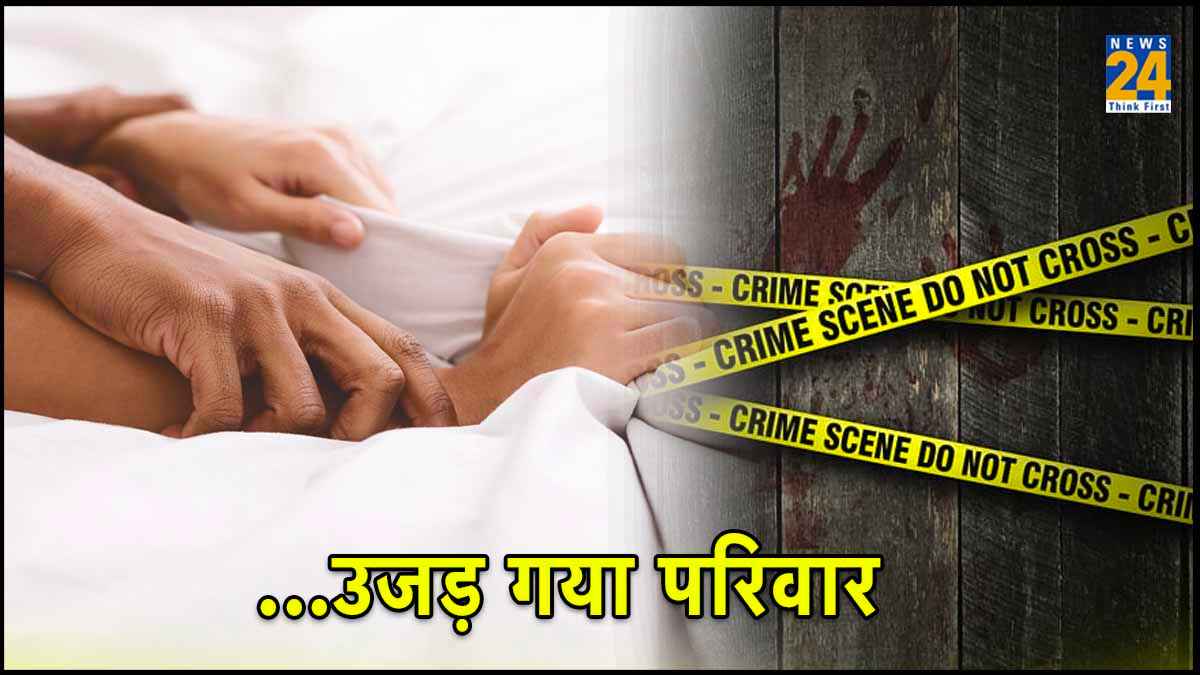 पति को नशीला दूध पिला देवर के साथ रोजाना संबंध बनाती थी भाभी, एक रात जब राज खुला तो 'सुहाग' हटा दिया रास्ते से