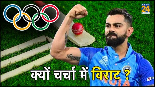 Virat Kohli IOC Olympic Games Los Angeles Cricket