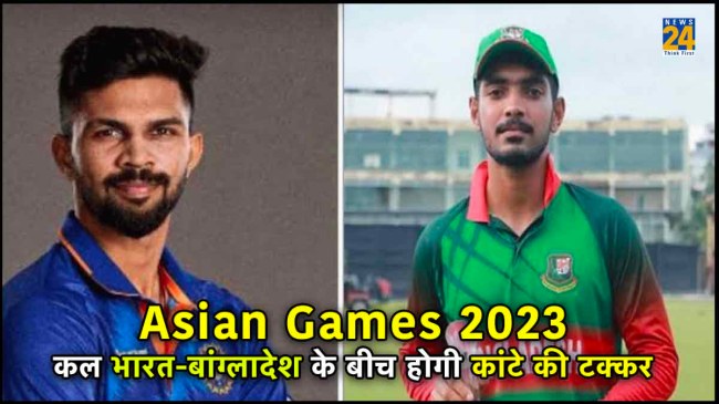 Asian Games 2023