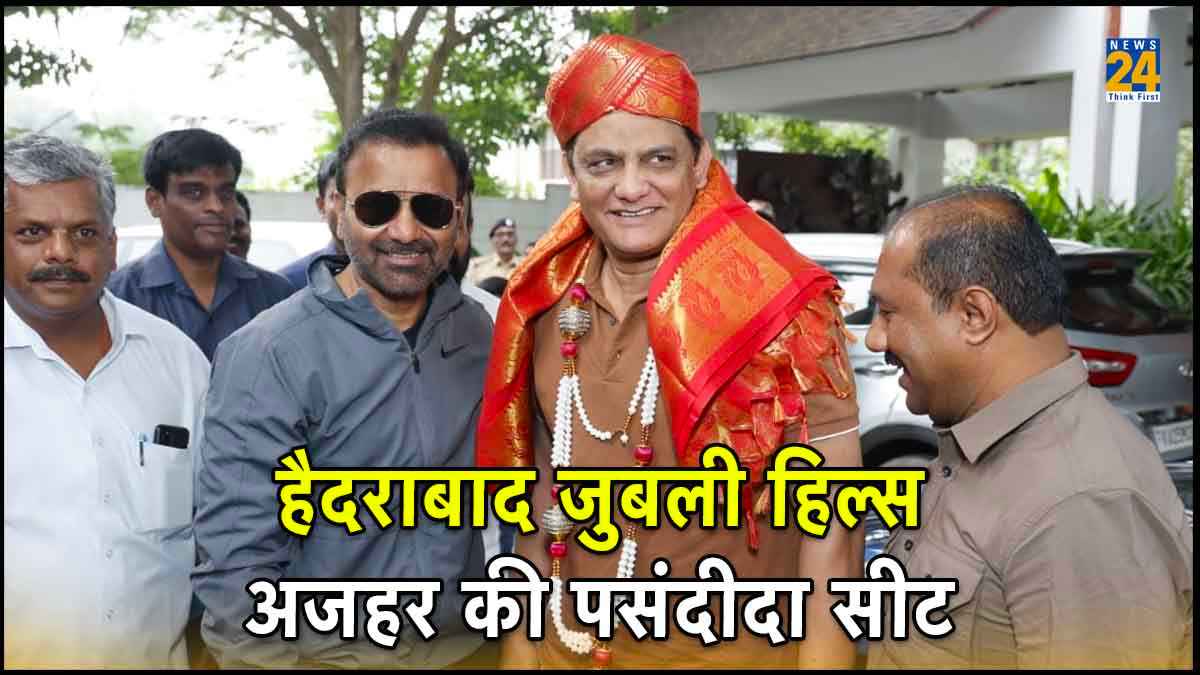 कांग्रेस ने तेलंगाना में 45 उम्मीदवारों की जारी की दूसरी सूची, सांसद रहे क्रिकेटर अजहरुद्दीन लड़ेंगे विधायकी का चुनाव