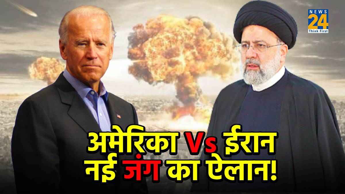 इजराइल-हमास जंग में ईरान-अमेरिका की एंट्री, क्या जल्द बजेगी वर्ल्ड वॉर-3 की घंटी?