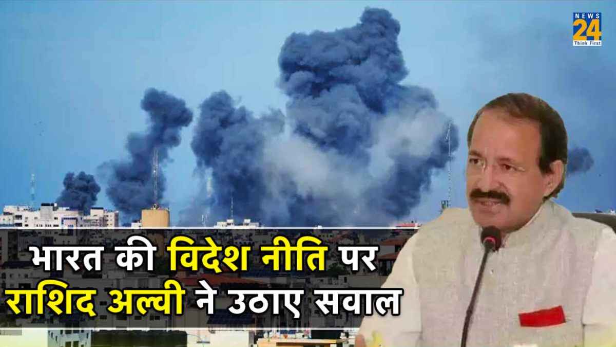 इजरायल को सपोर्ट करने से भारत को होगा नुकसान, कांग्रेस नेता राशिद अल्वी ने बताई वजह