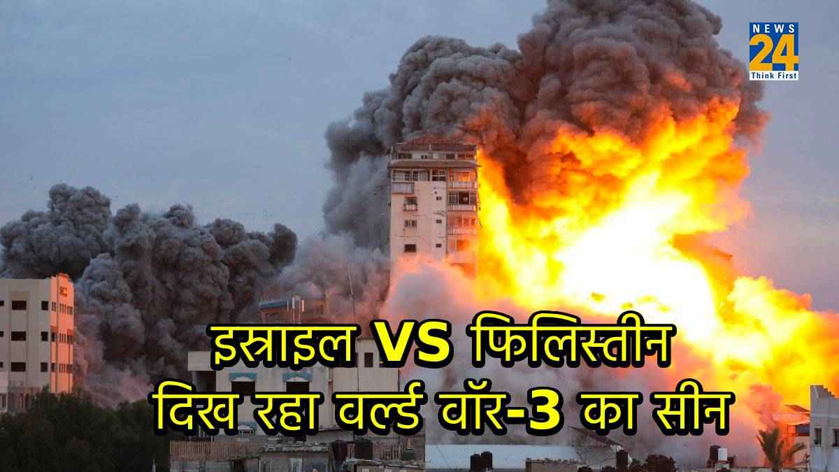 Israel-Palestine War: इजराइल-गाजा संघर्ष में अब तक 500 से अधिक लोगों की मौत, दोनों ओर से मिसाइल हमले जारी