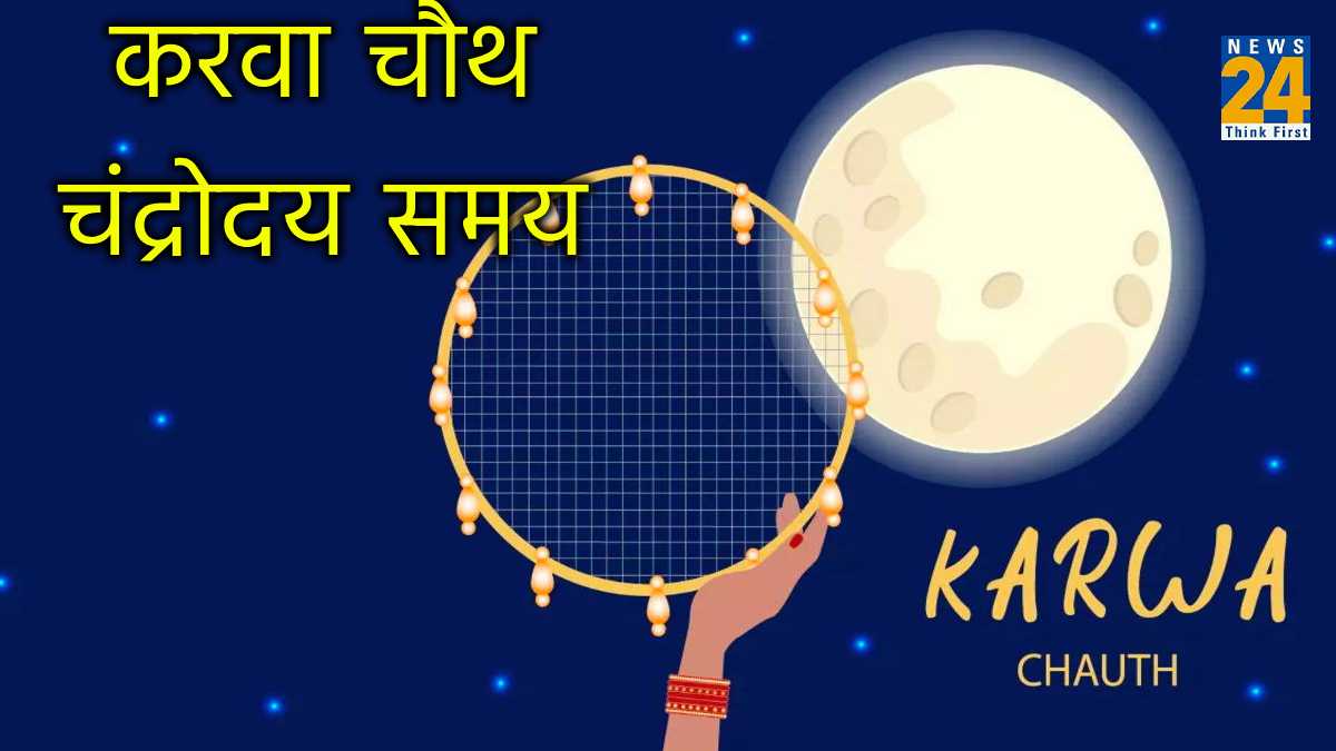 Karva Chauth 2023 City Wise Moonrise Time