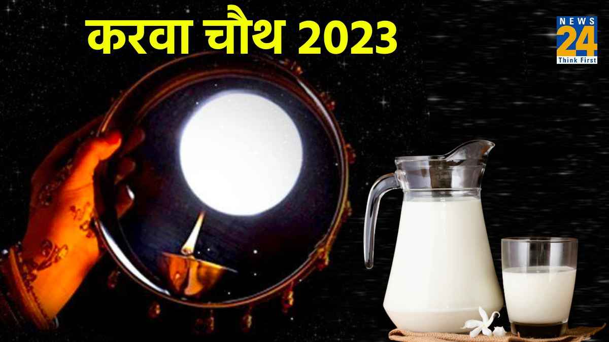 करवा चौथ पर चांद को अर्घ्य देते समय क्यों मिलाया जाता है दूध में पानी, जानें ज्योतिष शास्त्र का नियम