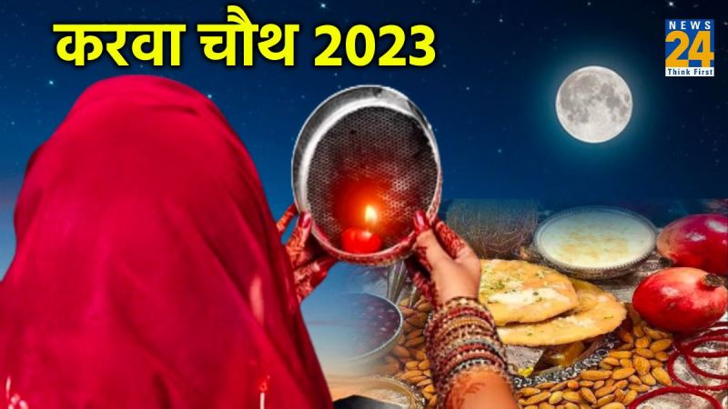 Karwa Chauth 2023