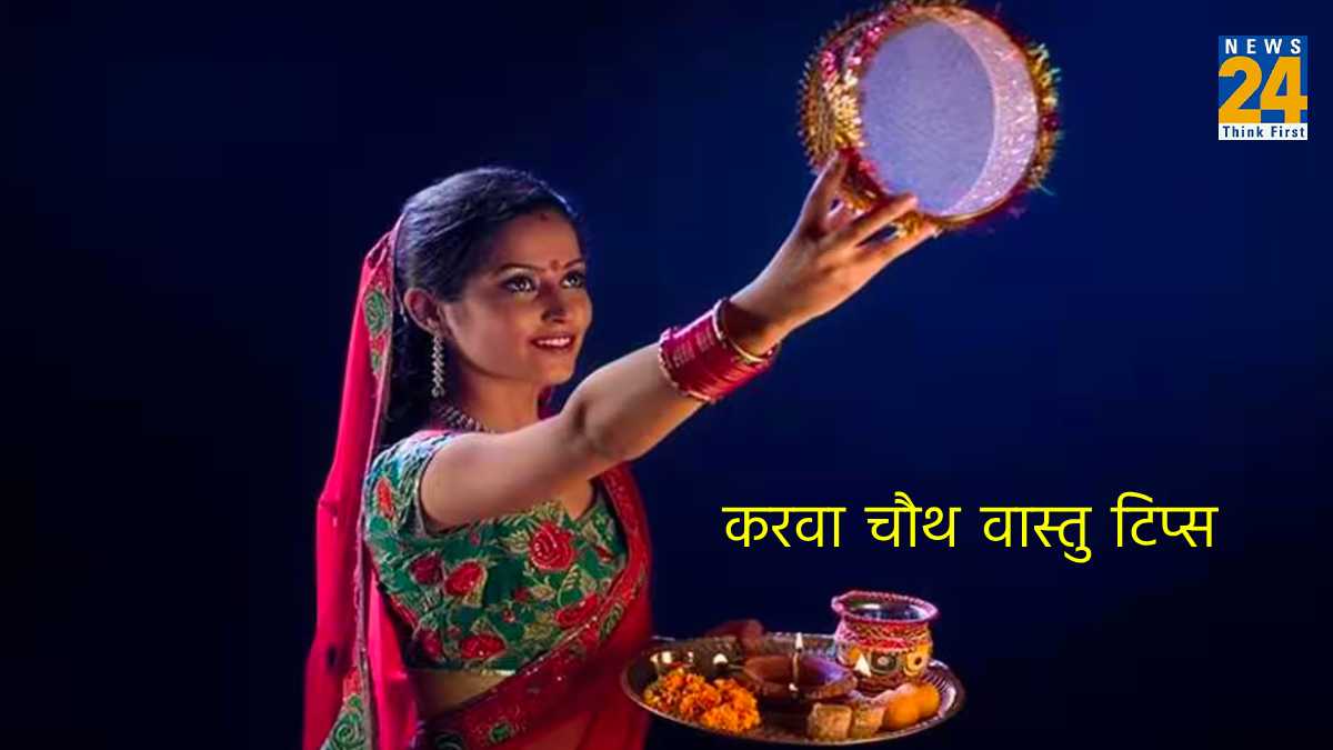 Karwa Chauth Vastu Niyam