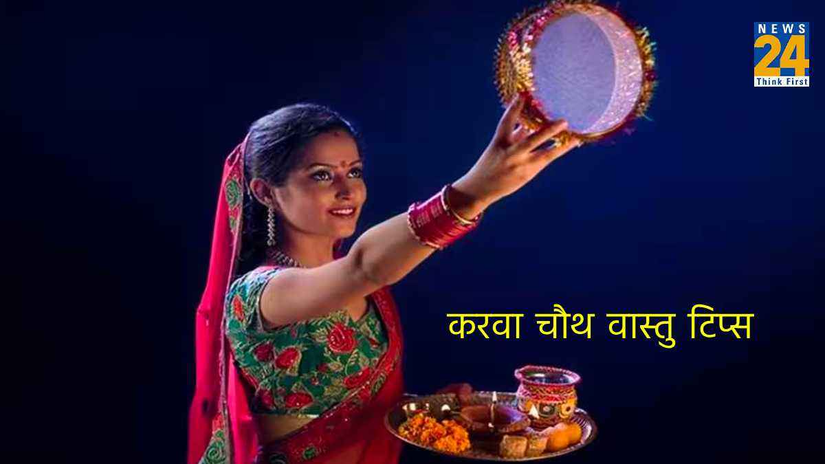 Karwa Chauth Vastu Niyam