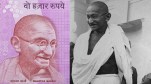 महात्मा गांधी की नोट वाली तस्वीर किसने खींची? कब से करेंसी पर छापी जा रही 'बापू' की फोटो