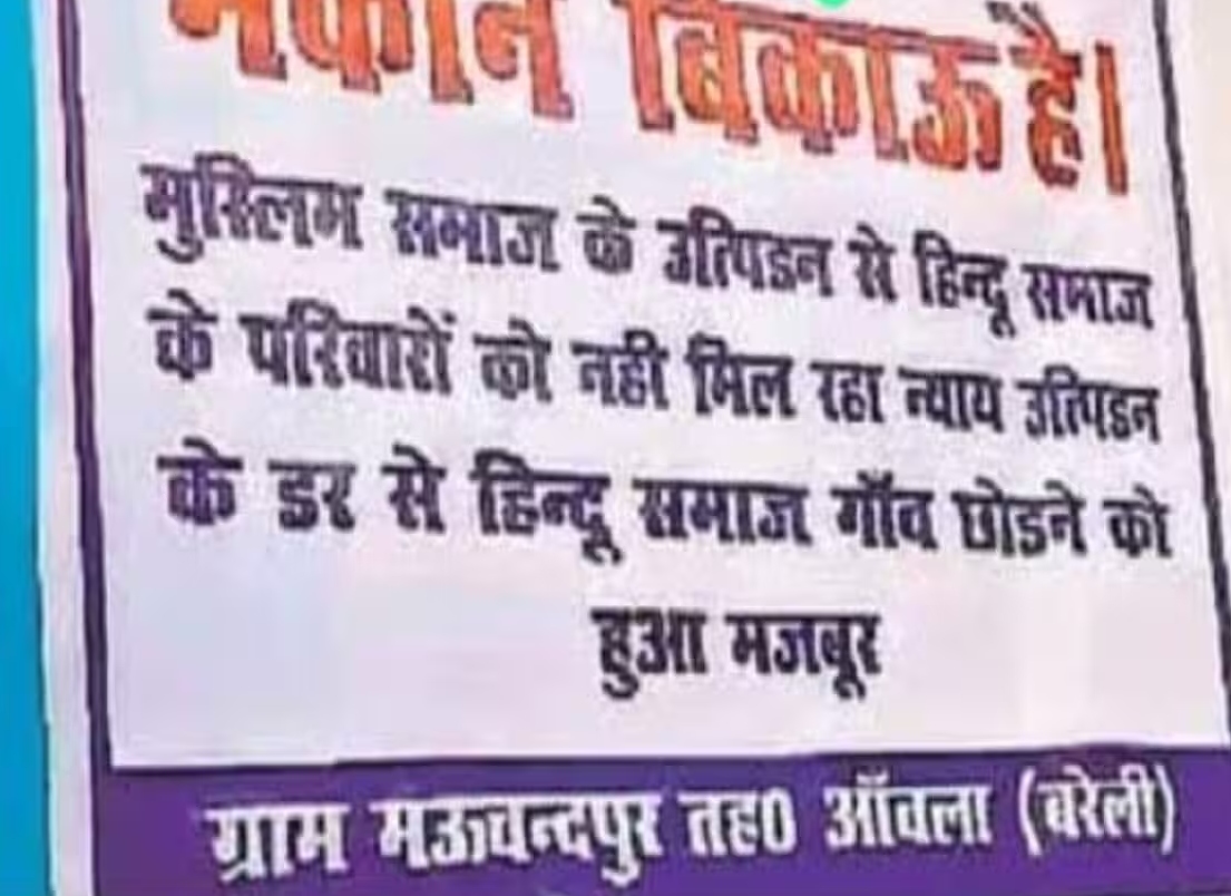 Makaan Bikaoo Hain Posters Outside Houses In Bareilly