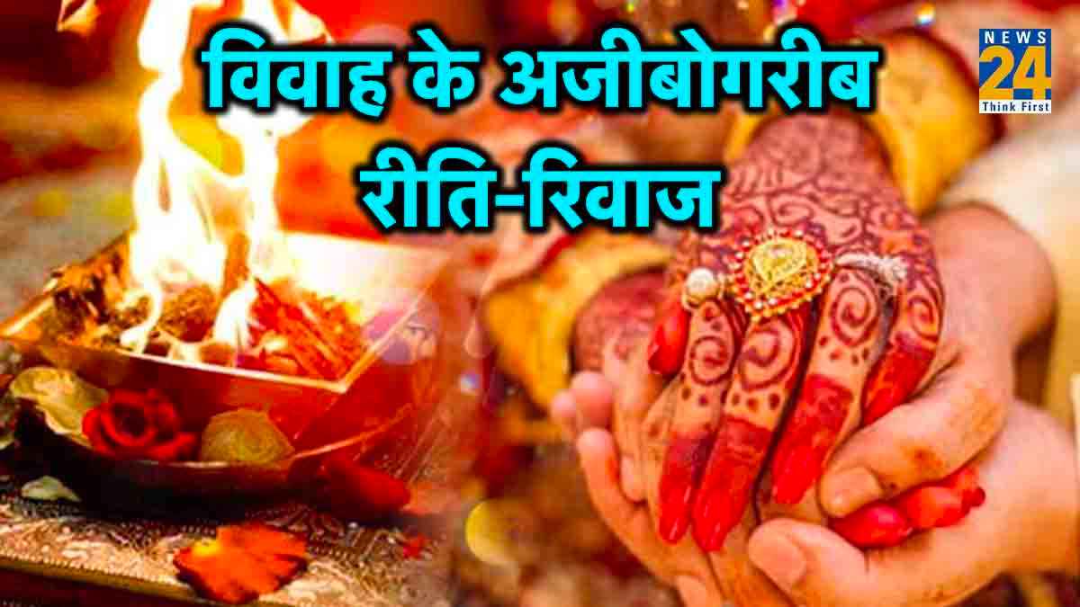 Marriage Rituals:  ब्रह्म से लेकर राक्षस विवाह तक, बेहद अजीबोगरीब हैं हिंदू धर्म में 8 प्रकार की शादियां