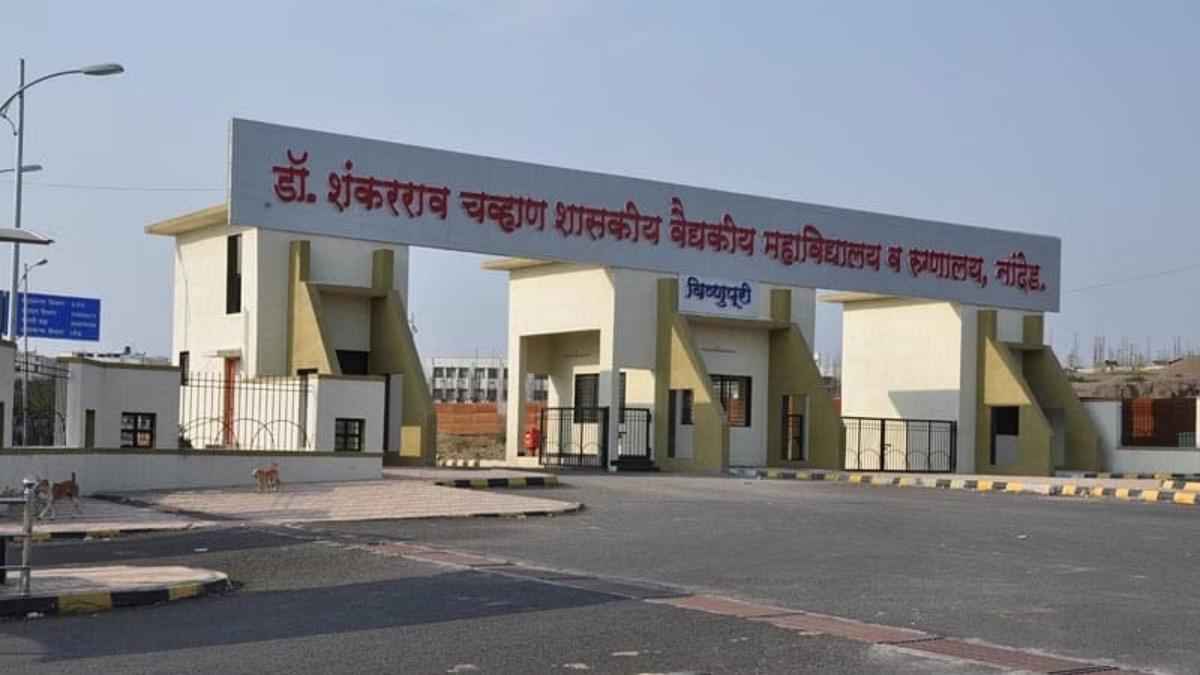 महाराष्ट्र के नांदेड़ में बड़ी घटना; सरकारी अस्पताल में 24 घंटे में 24 मरीजों की मौत, मरने वालों में 12 नवजात शिशु