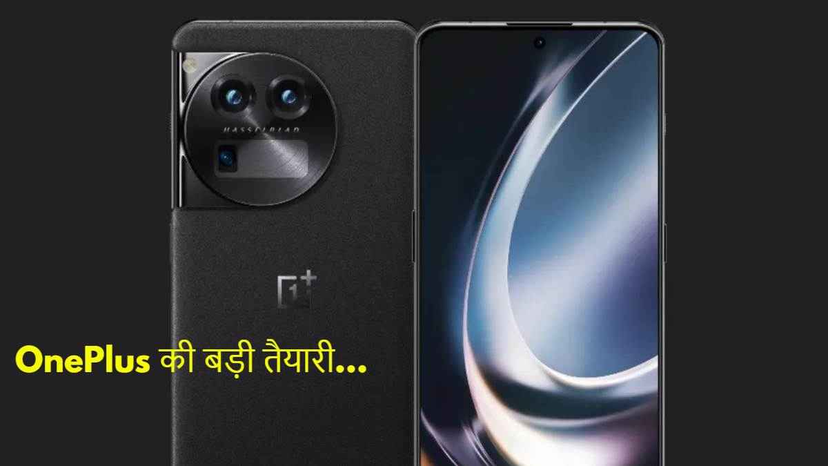 OnePlus Open के बाद OnePlus 12 5G की बारी, बड़े बदलाव के साथ आने की संभावना