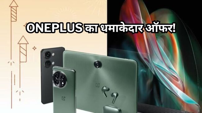 OnePlus Diwali Sale 2023