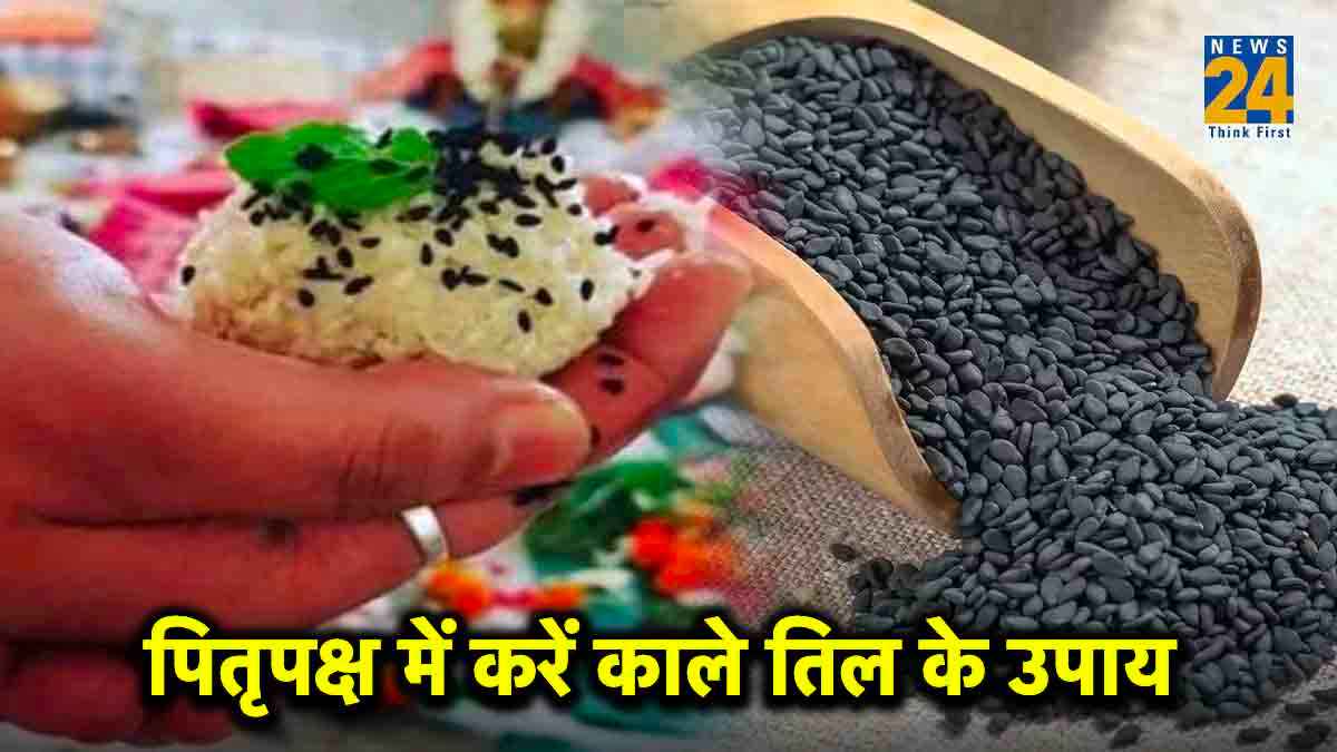 काले तिल के उपाय से करें पितरों की नाराजगी दूर, जीवन में आएगी खुशहाली भरपूर