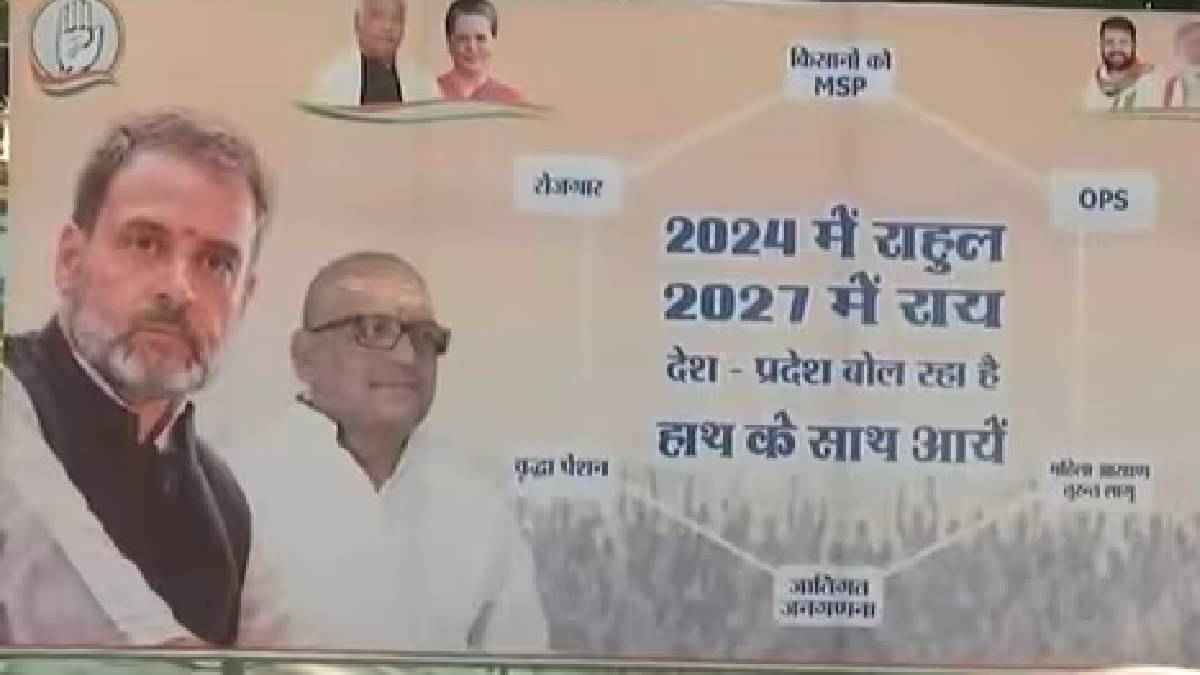 'राहुल गांधी Next PM, अजय राय यूपी के अगले CM'; कांग्रेस समर्थकों ने लखनऊ में लगाए पोस्टर