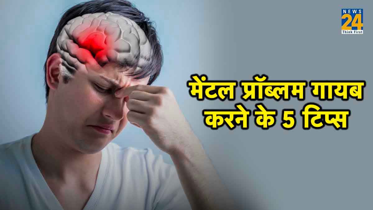 अखरोट और बहुत कुछ हैं खास, डिप्रेशन से नहीं होगें परेशान, इन 5 बेहतरीन टिप्स के साथ