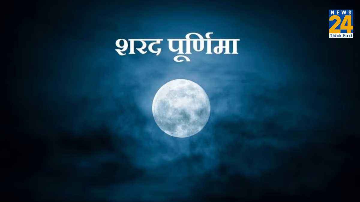 शरद पूर्णिमा पर भूलकर भी ना करें 5 गलतियां, कभी नहीं मिलेगी मां लक्ष्मी की कृपा! उधार के पैसों से ही बीतेगी जीवन