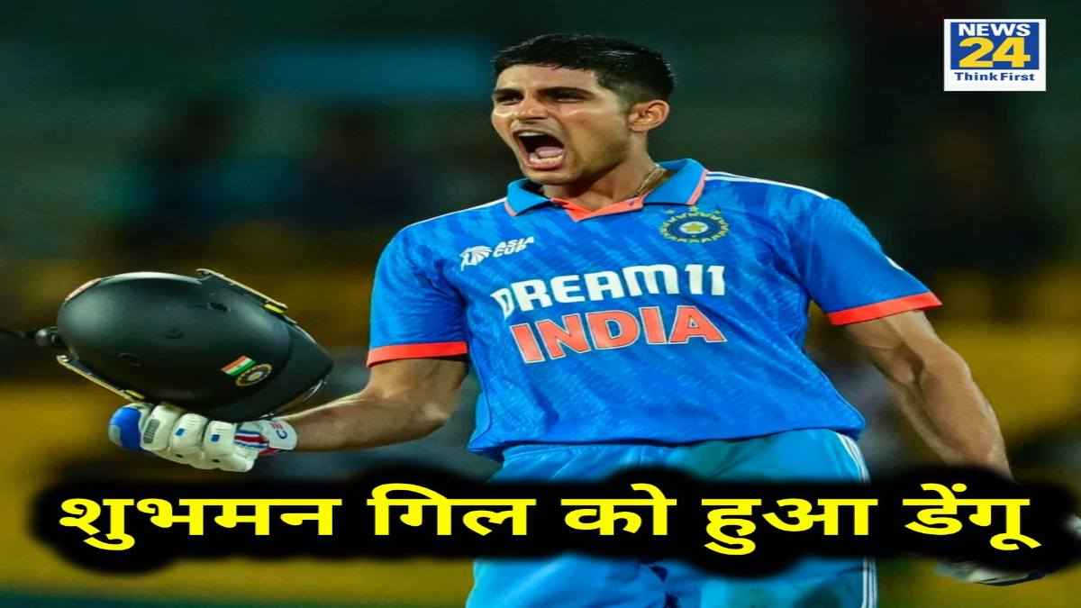 Shubman Gill dengue Shubman Gill dengue