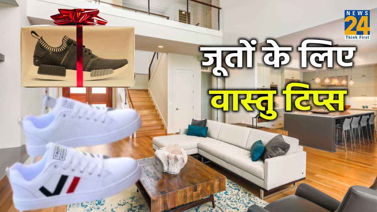 Vastu Tips: घर-गृहस्थी को तबाह कर सकता है मामूली दिखने वाला जूता, भूलकर भी न करें 6 गलतियां