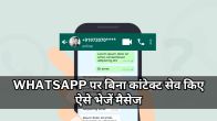 Send WhatsApp Messages without Saving Number