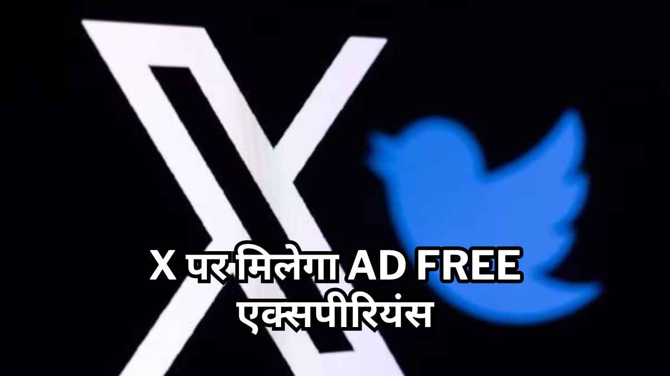 अब X पर मिलेगा Ad Free एक्सपीरियंस, Elon Musk ला रहा हैं दो नए Subscription Plan