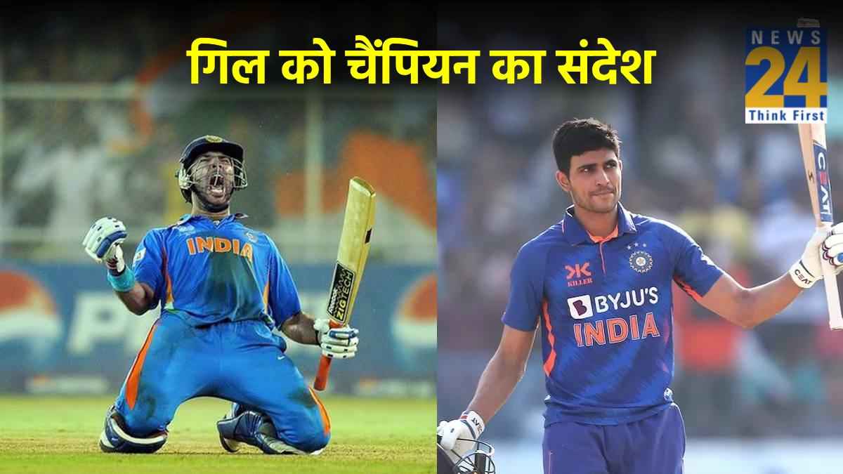 Yuvraj Singh Shubman Gill ODI World Cup 2023