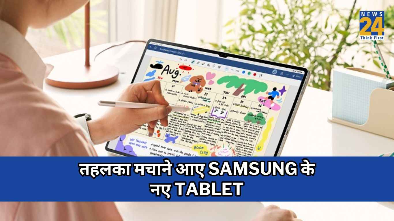 फेस्टिव सीजन में तहलका मचाने आए Samsung के नए Tablet, सस्ते में मिलेंगे धांसू फीचर्स