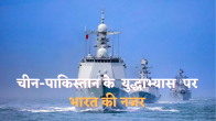 Indian Navy, Chinese submarines, Pakistan Navy, israel hamas war