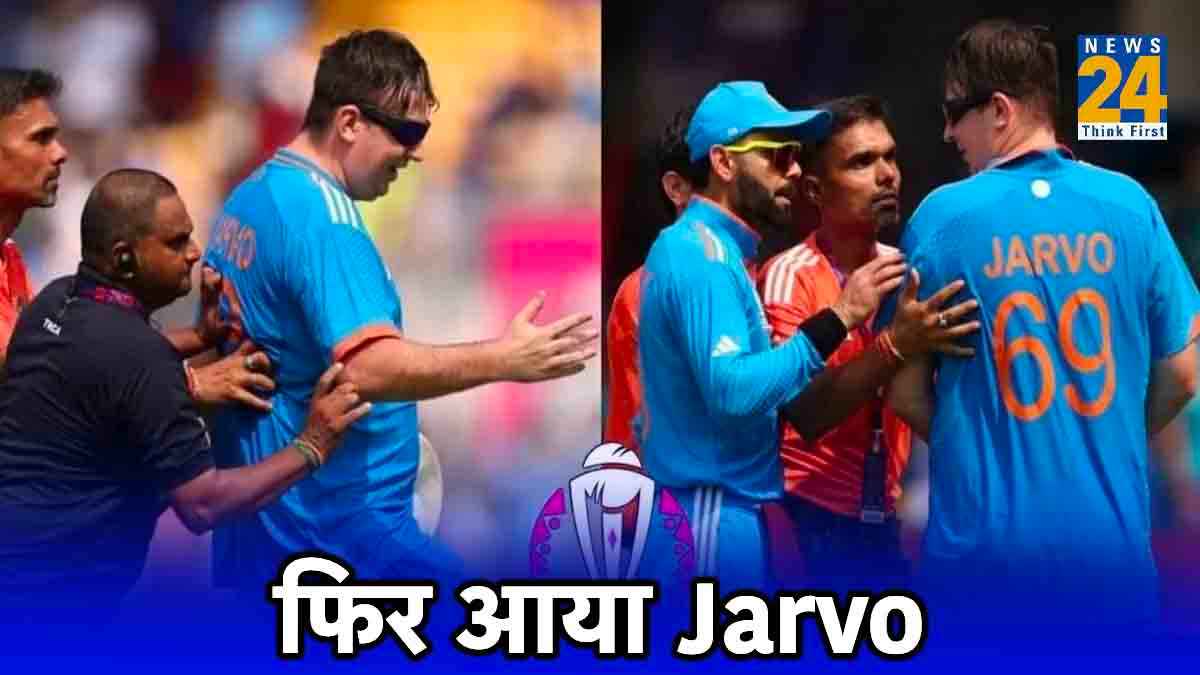 IND vs AUS: क्या आपको याद है 'Jarvo', वर्ल्ड कप के मैच में भी पहुंच गया सुपरफैन, Photos हुए वायरल