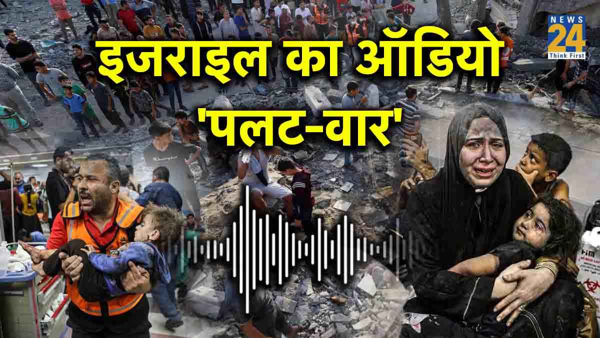 Gaza Hospital Attack Israel Released Audio, Gaza Hospital Attack, Israel Release Audio, Islamic Jihad, Israel Hamas War, World News