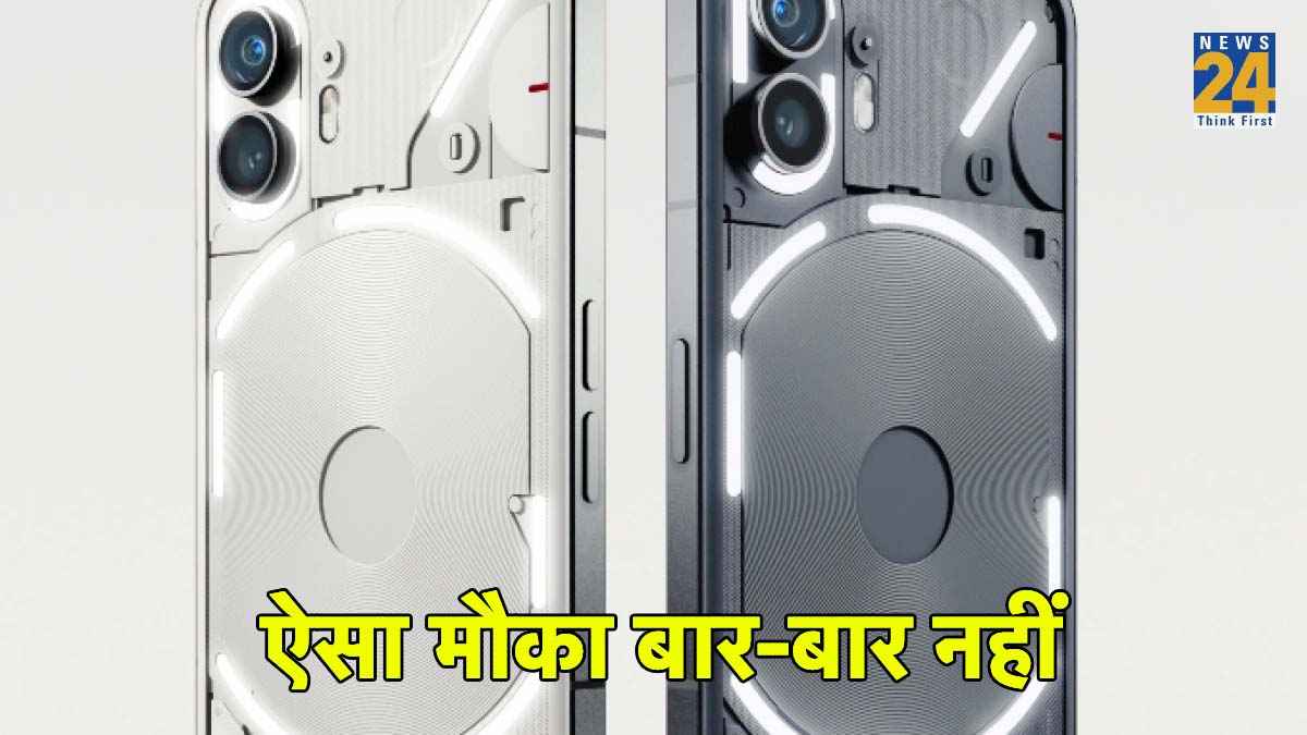 50MP कैमरा वाले Nothing Phone 1 पर 7500 रुपये की फ्लैट छूट, फोन 2 भी भारी-भरकम डिस्काउंट के साथ उपलब्ध