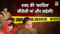Ghaziabad Murder Case, Uttar Pradesh Murder Case